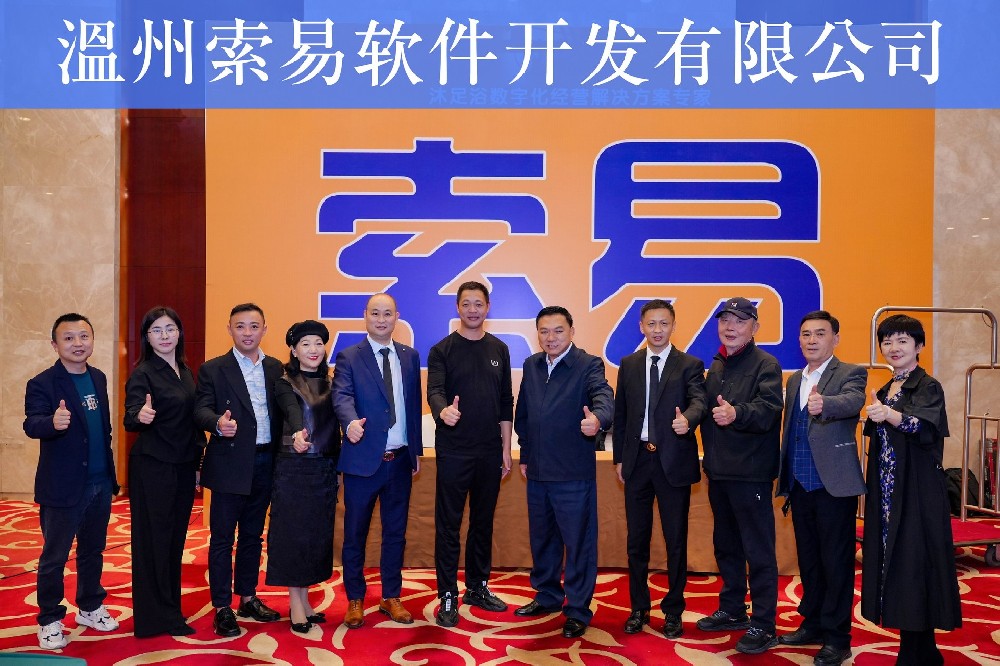 索易软件