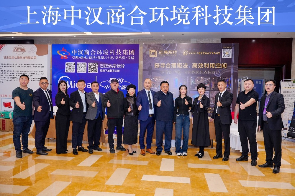 中汉商合环境科技