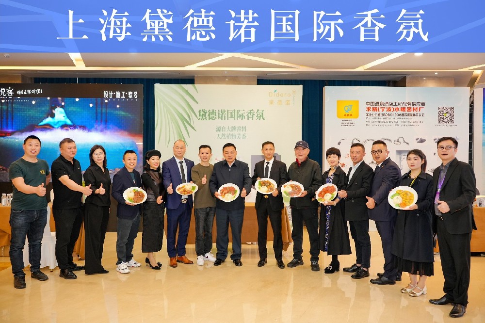 黛德诺国际香氛