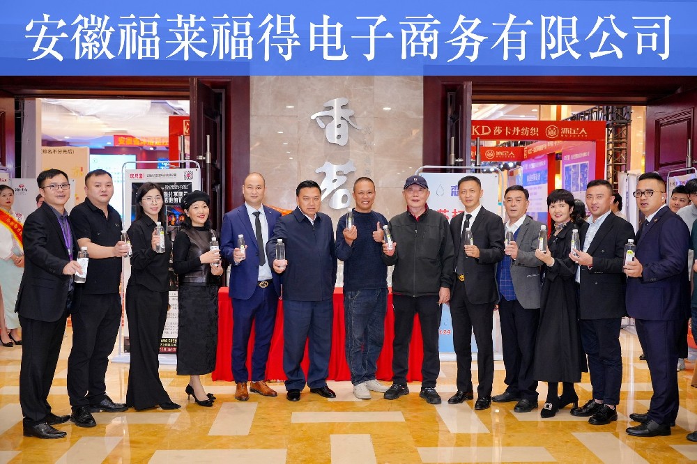 福莱福得电子商务
