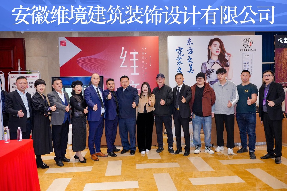 维境建筑装饰设计
