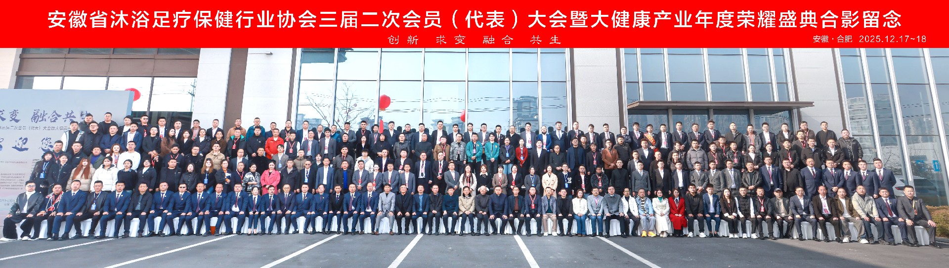 1781665966109271.jpg 2025年12.17-18三届二次会员大会.jpg